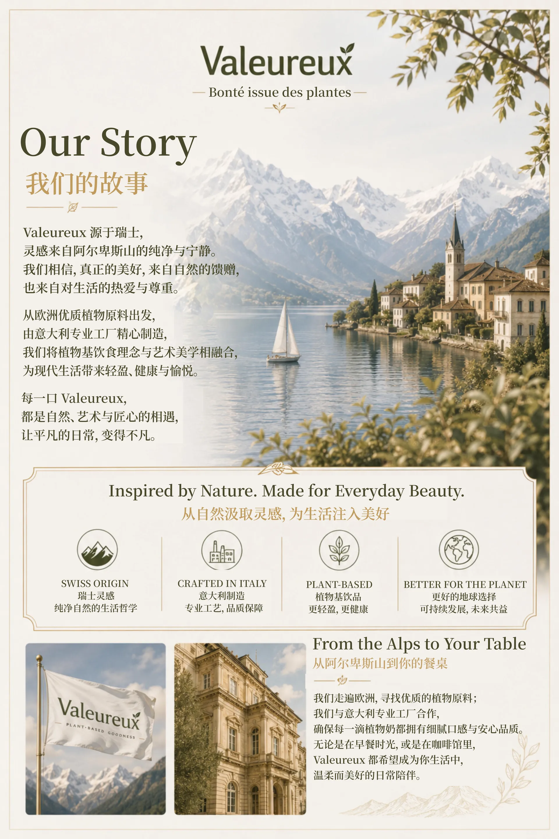 Valeureux 品牌故事